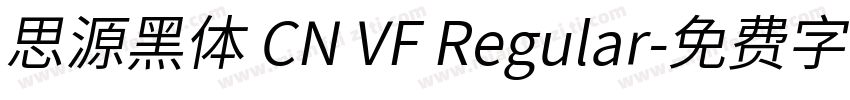 思源黑体 CN VF Regular字体转换